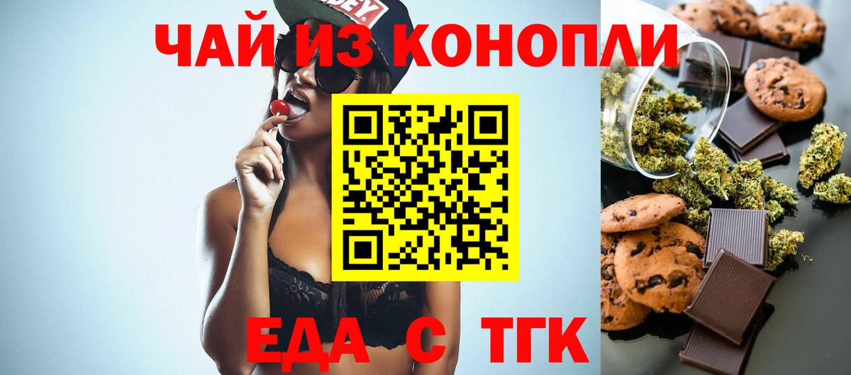 Тейково  Cannafood конопля  Вход с VPN 