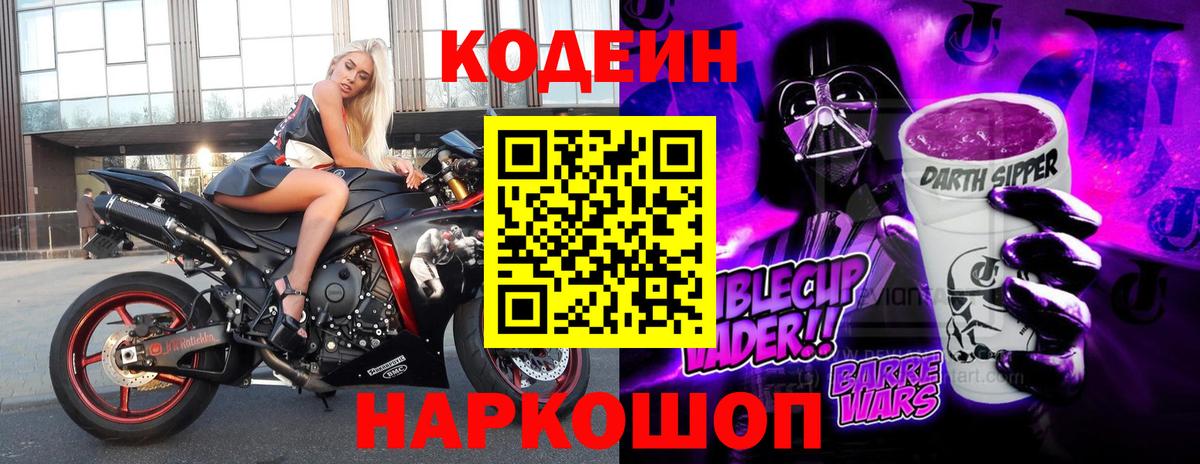 Тейково  Кодеин Purple Drank  Codein Purple Drank  Вход с VPN 