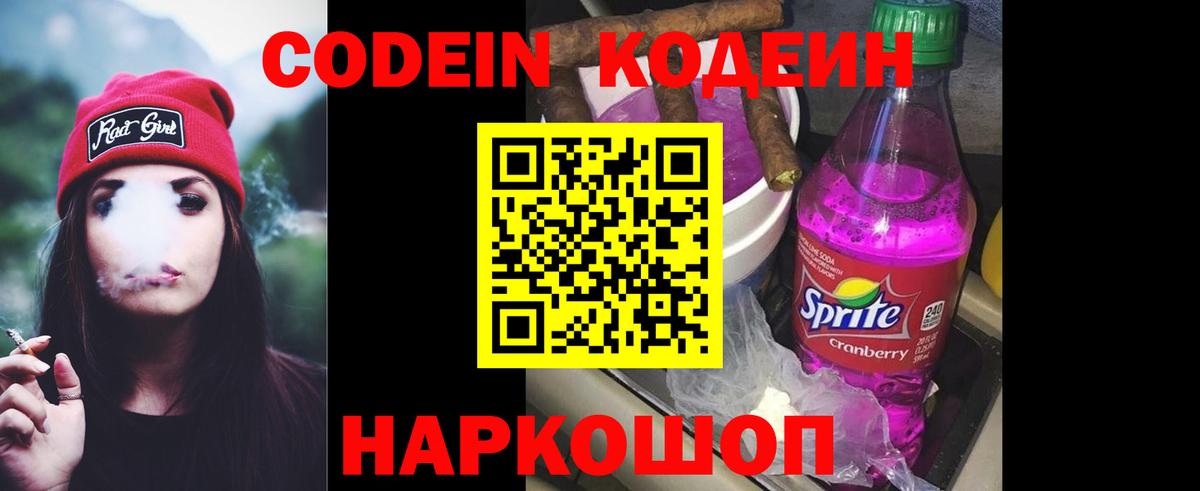 Кодеин напиток Lean (лин) Тейково