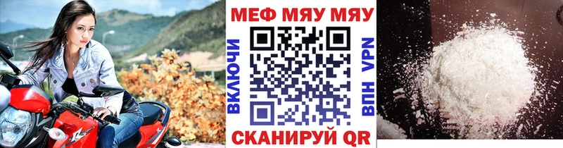 Меф мяу мяу мука Тейково